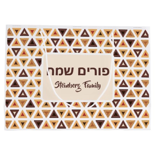 Hamentash Custom Mishloach Manot Gift Happy Purim Groot Cadeauzakje (Achterkant)