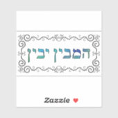 Hamevin yavin - black outline sticker (Vel)