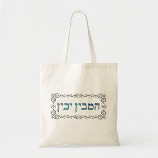 Hamevin yavin - zwarte omlijning tote bag
