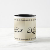 Hamood in de Arabische beige Mok (Midden)