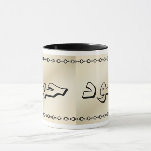 Hamood in de Arabische beige Mok (Midden)