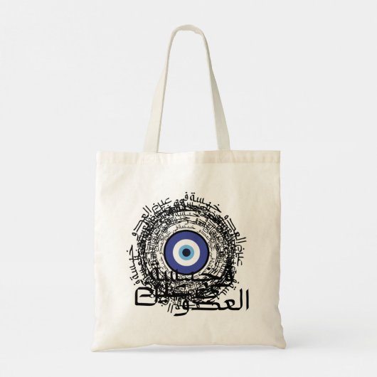 Hamsa Evil eye Arabic calligraphy Canvas tas (Achterkant)