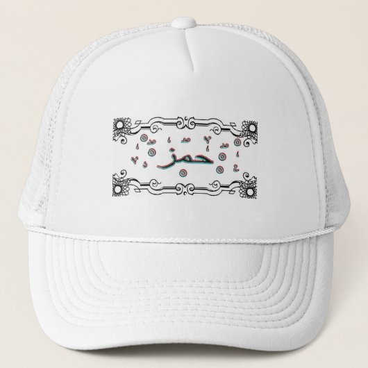 Hamza arabische namen trucker pet (Voorkant)