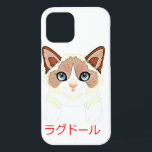 Hand Draw Funny Ragdoll Cat Japan Gift Dad Bro Case-Mate iPhone Case<br><div class="desc">Hand Draw Funny Ragdoll Cat Japan Gift Dad Bro</div>
