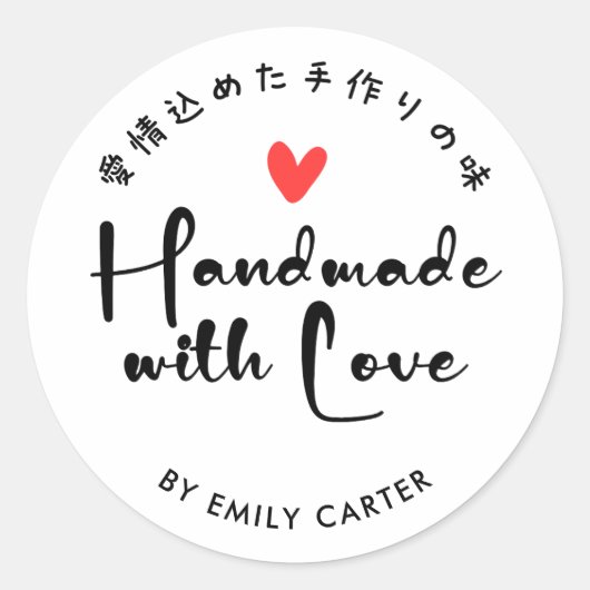 Handgemaakt met liefde Rustieke Hand getekend Zwar Ronde Sticker (Voorkant)