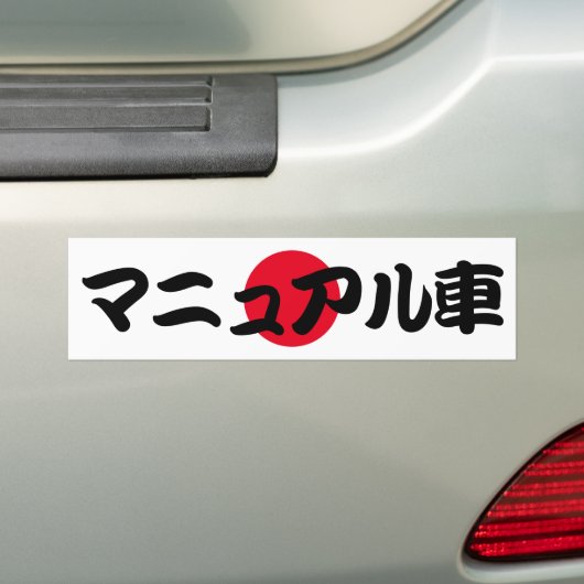 Handmatige overdracht JDM Japanse tekst Bumpersticker (Op auto)