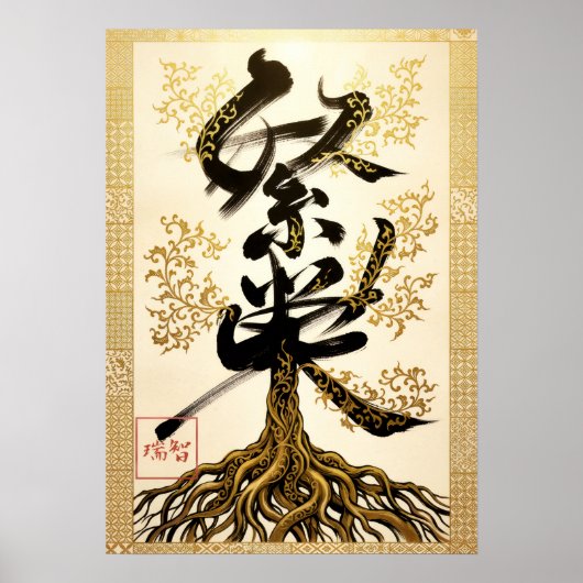 Hanei: Prosperity Kanji Art260030205 Poster (Voorkant)