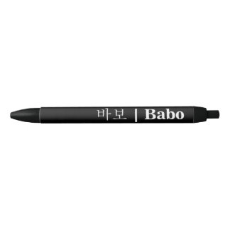Hangeul Babo Black Pen