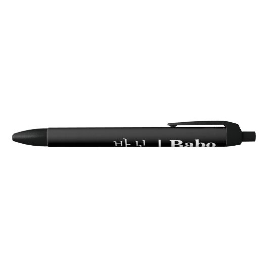Hangeul Babo Black Pen (Bovenkant)