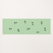 Hangeul Yoga Mat (Achterkant (horizontaal))