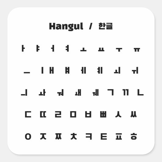 Hangul / 한글 vierkante sticker (Voorkant)