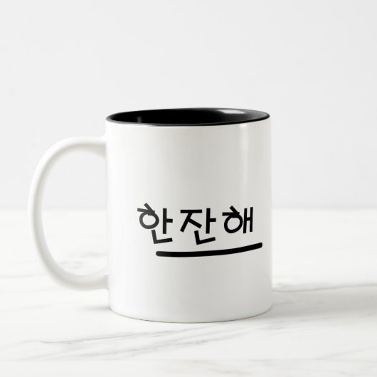 Hangul design (Koreaans letter) Mok (Links)