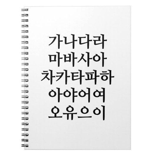Hangul Spiral Photo Notitieboek (Voorkant)
