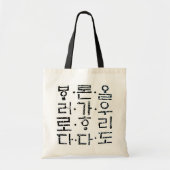 Hanji Traditional Korean Design Bag Tote Bag (Voorkant)