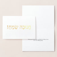 Hanukkah Sameach Gold elegant Hebreeuwse typografi