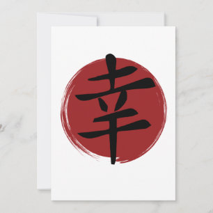 Happiness Kanji Symbol Japanse kalligrafie
