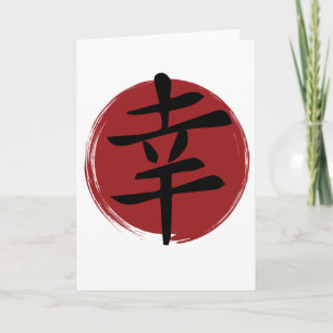 Happiness Kanji Symbol Japanse kalligrafie Kaart