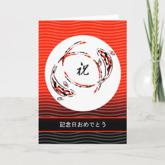 Happy Anniversary in Japan, Koi, Shuku Iwai Kaart