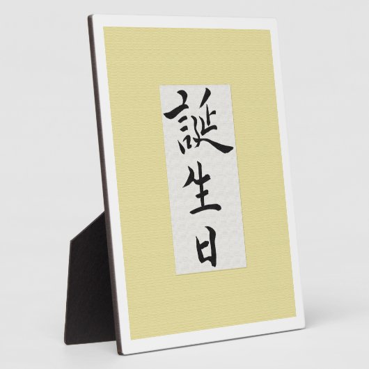 Happy Birthday in het Japans Fotoplaat (Zijkant)