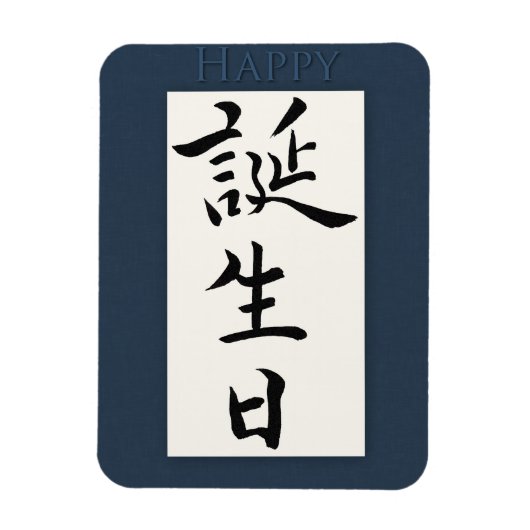 Happy Birthday in het Japans Magneet (Verticaal)