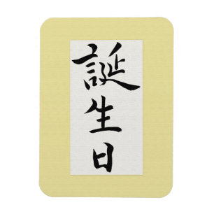 Happy Birthday in het Japans Magneet
