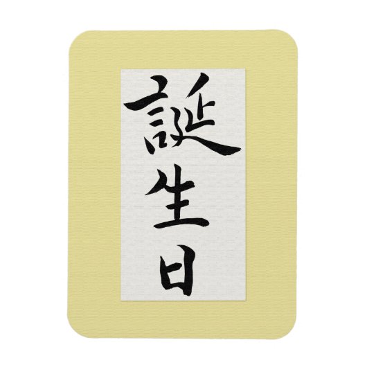 Happy Birthday in het Japans Magneet (Verticaal)