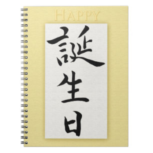 Happy Birthday in het Japans Notitieboek