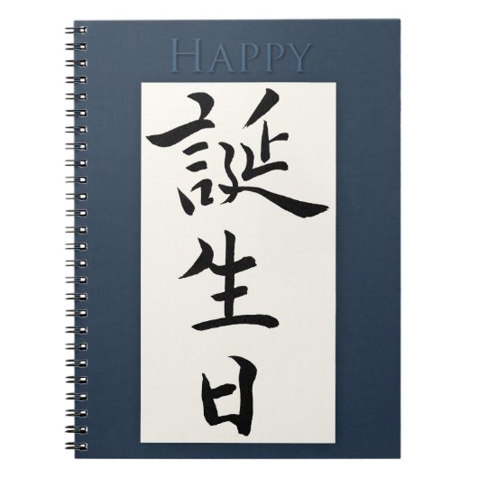 Happy Birthday in het Japans Notitieboek (Voorkant)
