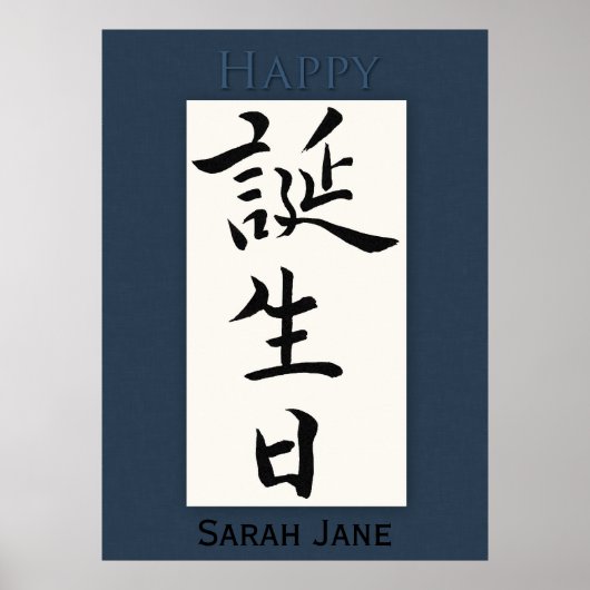 Happy Birthday in het Japans Poster (Voorkant)