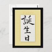 Happy Birthday in Japanse Kanji Briefkaart (Voorkant / Achterkant)