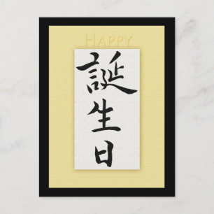 Happy Birthday in Japanse Kanji Briefkaart