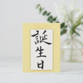 Happy Birthday in Japanse Kanji Briefkaart (Staand voorkant)