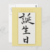 Happy Birthday in Japanse Kanji Briefkaart (Voorkant / Achterkant)