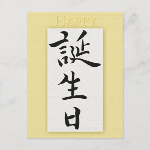 Happy Birthday in Japanse Kanji Briefkaart