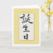 Happy Birthday in Japanse Kanji Kaart (Gele Bloem)