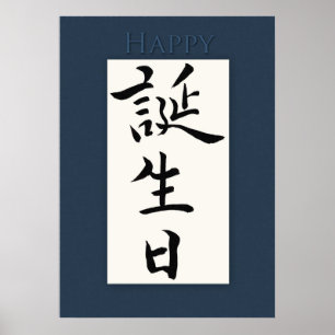 Happy Birthday in Japanse Kanji Poster