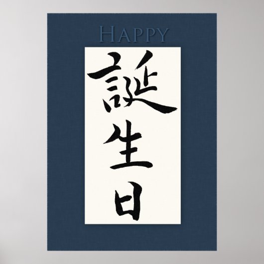 Happy Birthday in Japanse Kanji Poster (Voorkant)