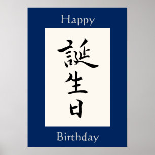 Happy Birthday in Japanse Kanji Poster