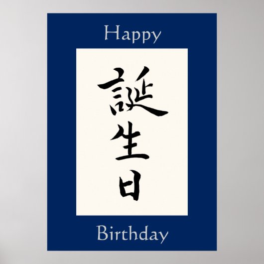 Happy Birthday in Japanse Kanji Poster (Voorkant)