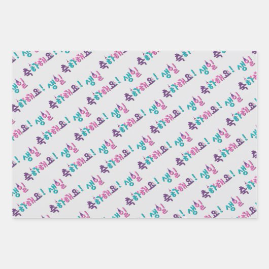 Happy Birthday in Koreaans 생 일 축 해 요 Inpakpapier Vel (Voorkant 2)