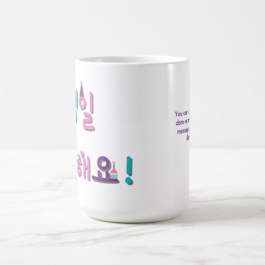 HAPPY BIRTHDAY IN KOREAN 생 축 하 요 KOFFIEMOK (Center)