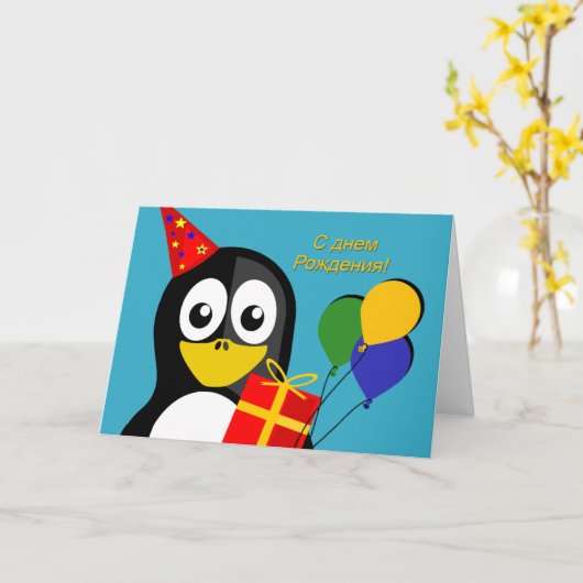 Happy Birthday in Russisch met Party Penguin Kaart (Gele Bloem)