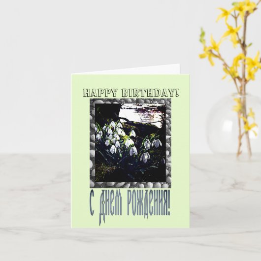 Happy Birthday Kaart in het Russisch en Engels (Gele Bloem)