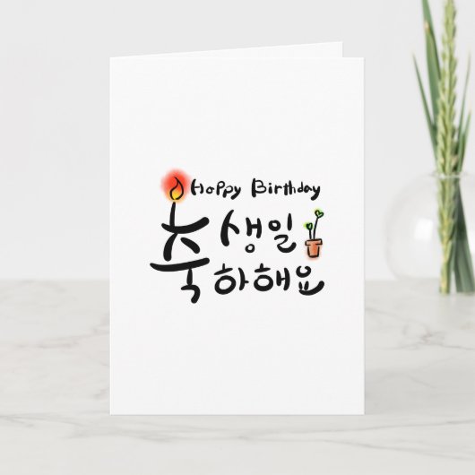 Happy Birthday-kaart (Koreaans Hangul) Kaart (Voorkant)