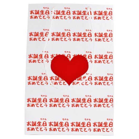 Happy Birthday Medium Cadeauzakje (Achterkant)