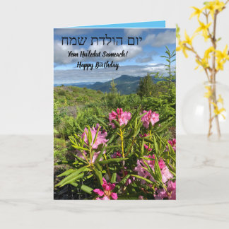 Happy Birthday Message Ein Od Milvado Kaart