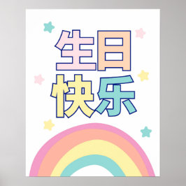 Happy Birthday Poster, Chinees Verjaardagsdecor Poster