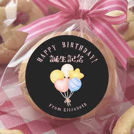 Happy Birthday Treat Pastel Balloons Black Ronde Sticker