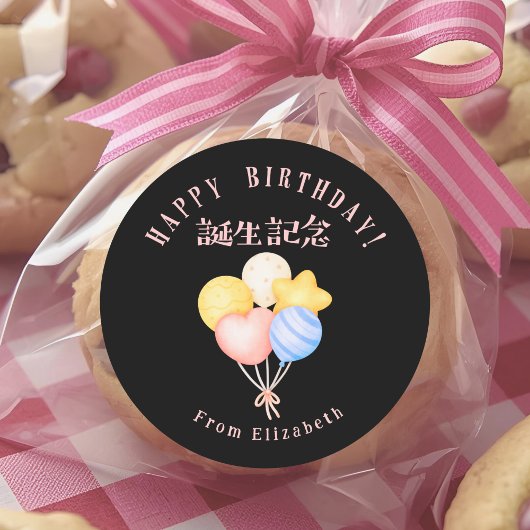 Happy Birthday Treat Pastel Balloons Black Ronde Sticker