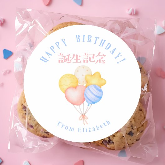 Happy Birthday Treat Pastel Balloons Ronde Sticker